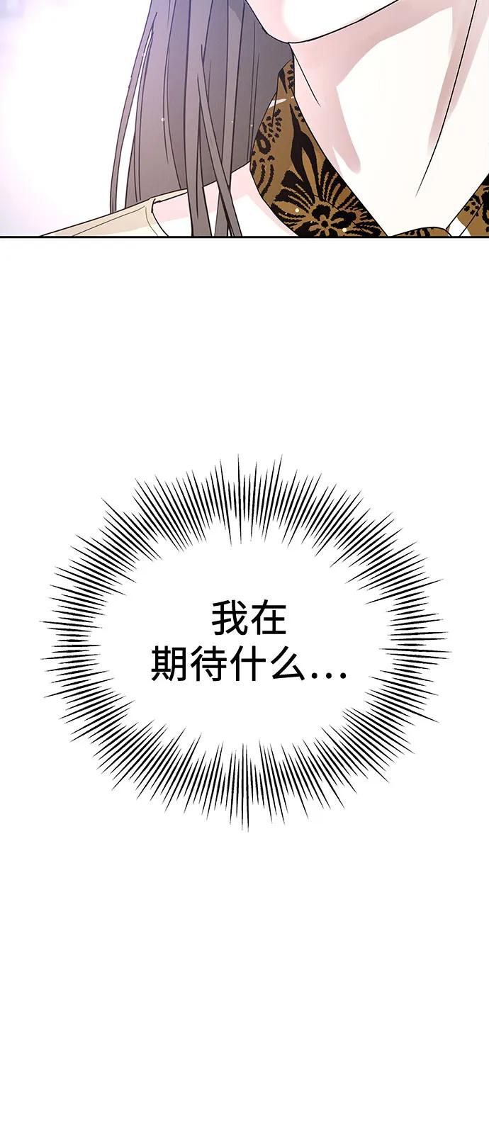 《利己恋爱论》第3话 第50页