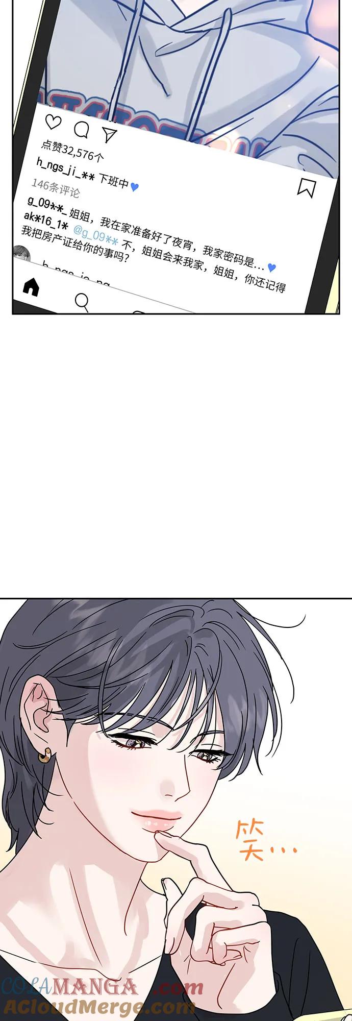 《利己恋爱论》第3话 第4页
