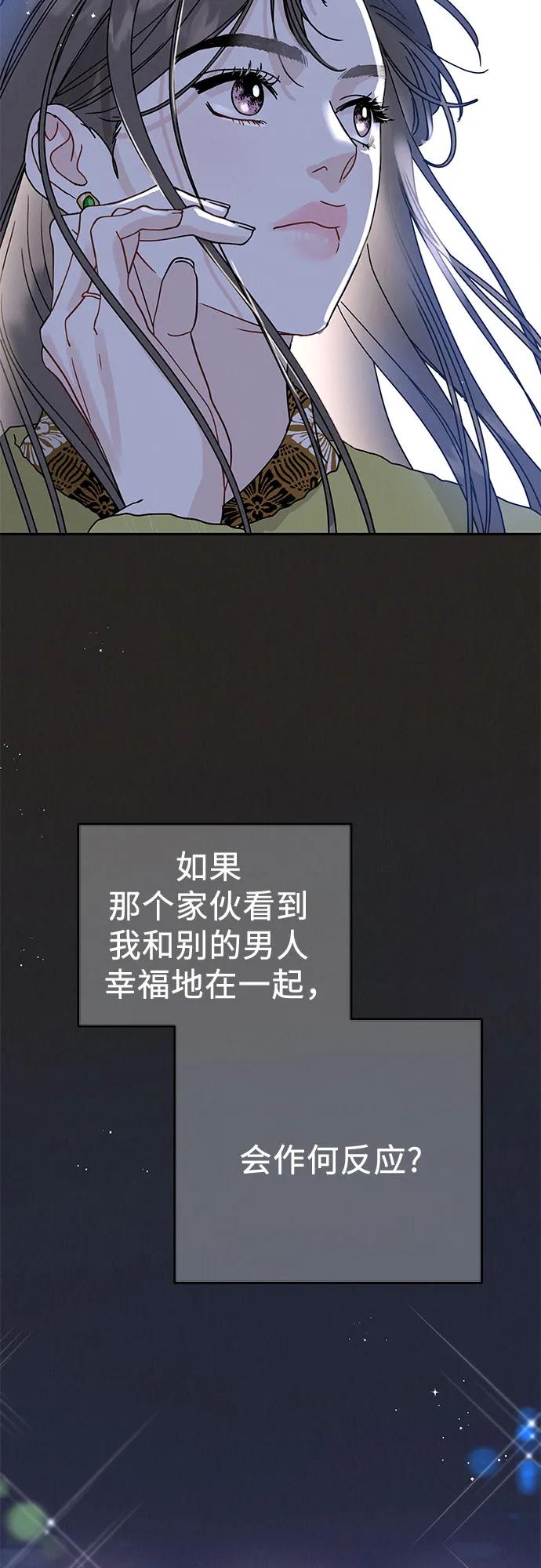 《利己恋爱论》第3话 第86页