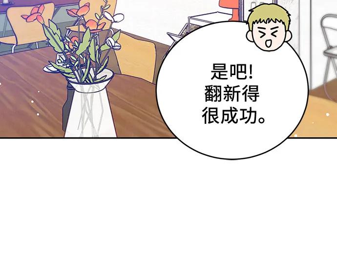 《利己恋爱论》第3话 第42页