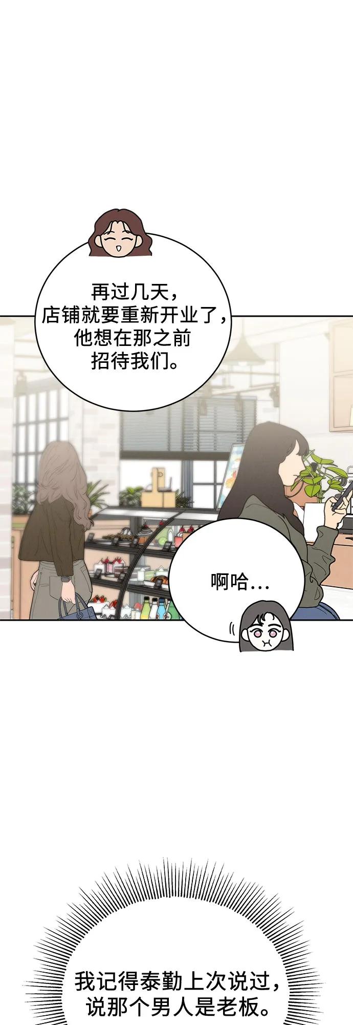 《利己恋爱论》第3话 第33页