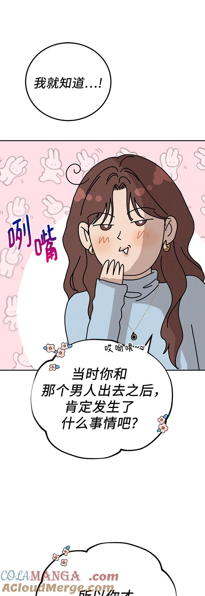 《利己恋爱论》第3话 第37页