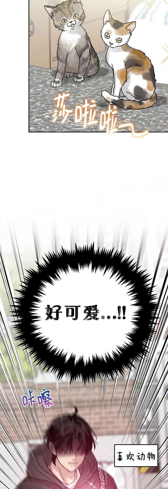 《利己恋爱论》第3话 第26页