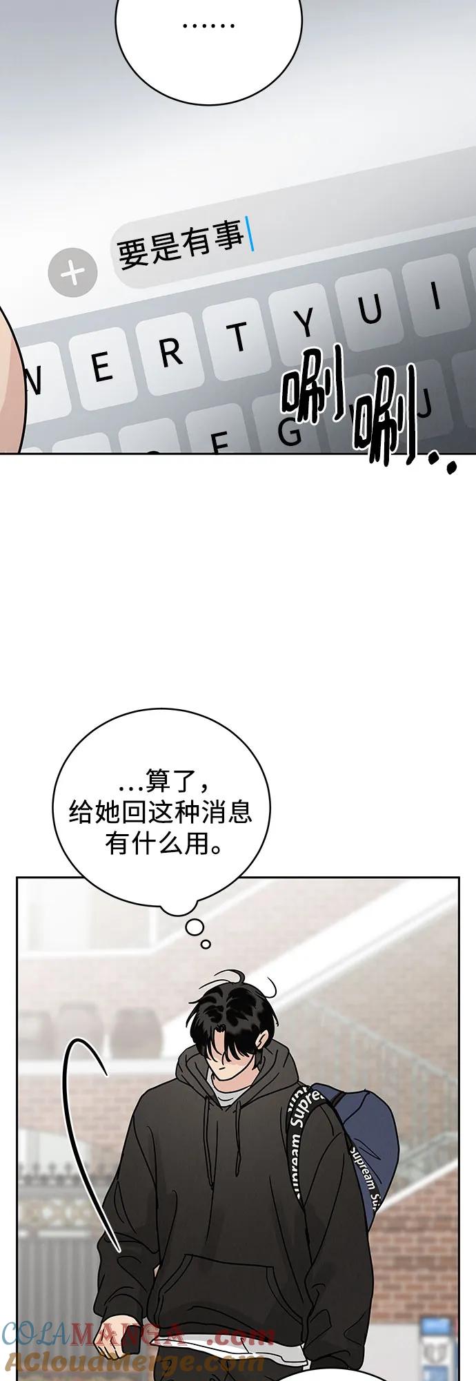 《利己恋爱论》第3话 第22页