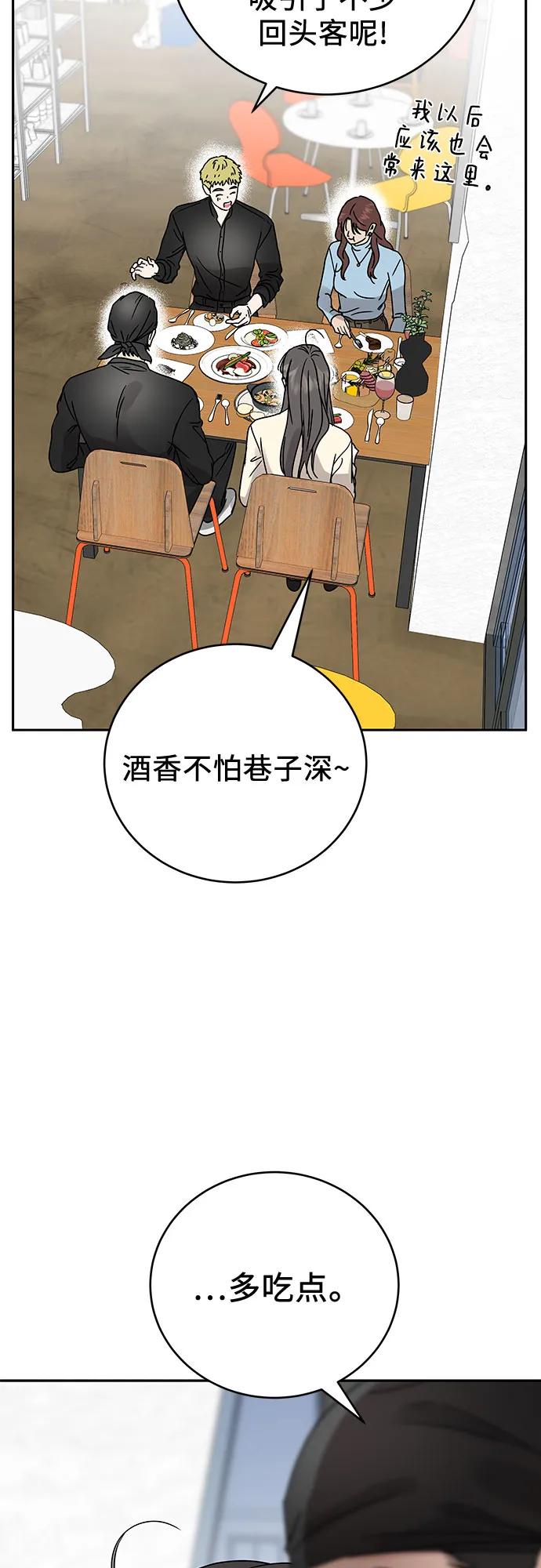《利己恋爱论》第3话 第54页