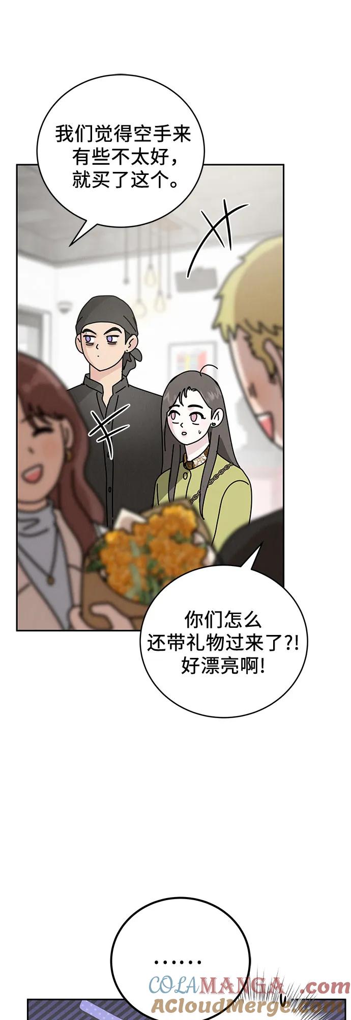 《利己恋爱论》第3话 第43页
