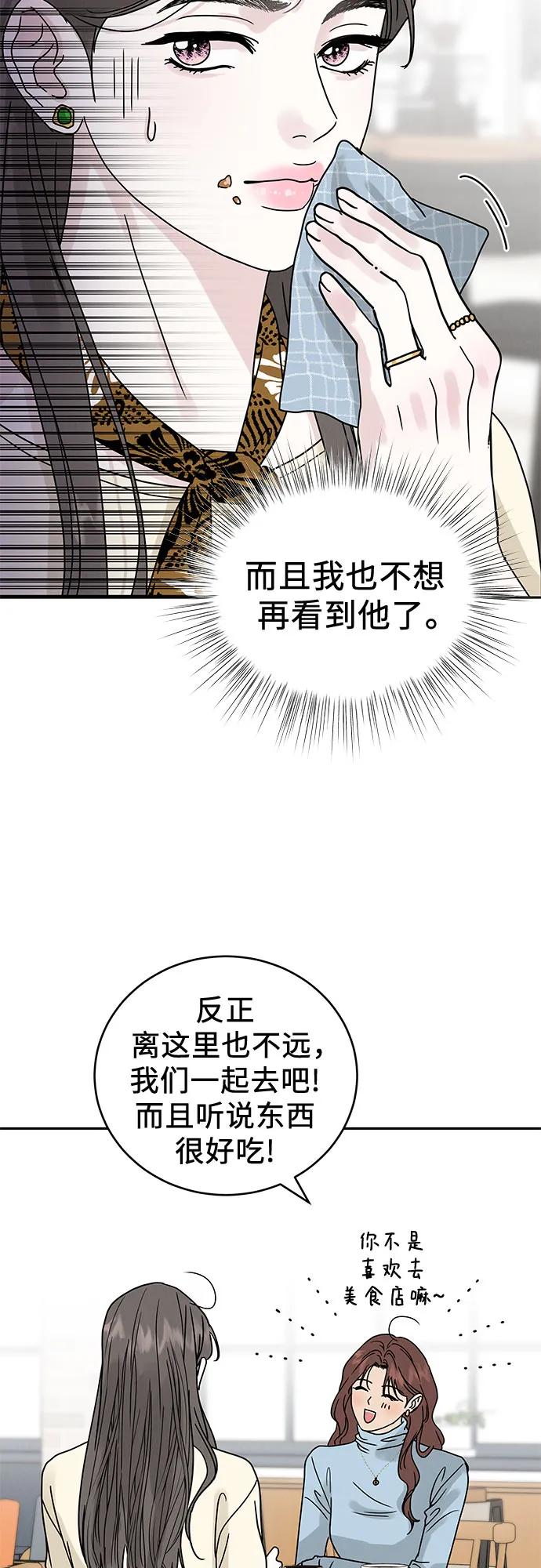 《利己恋爱论》第3话 第35页