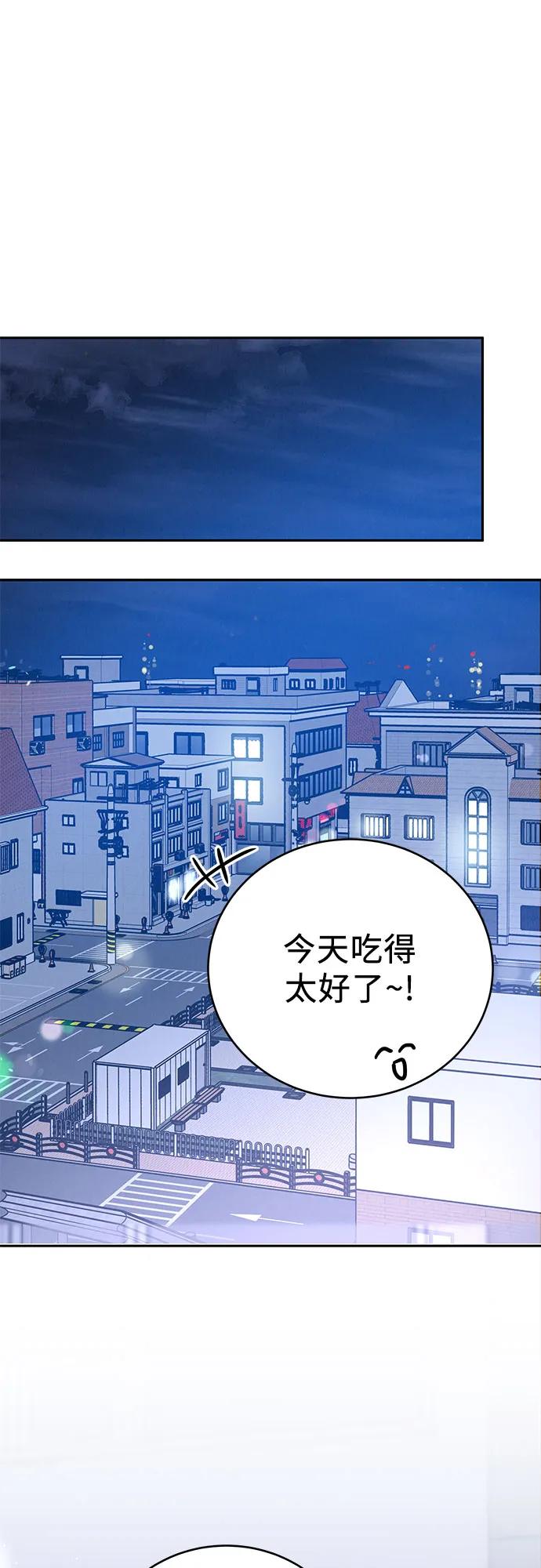 《利己恋爱论》第3话 第78页
