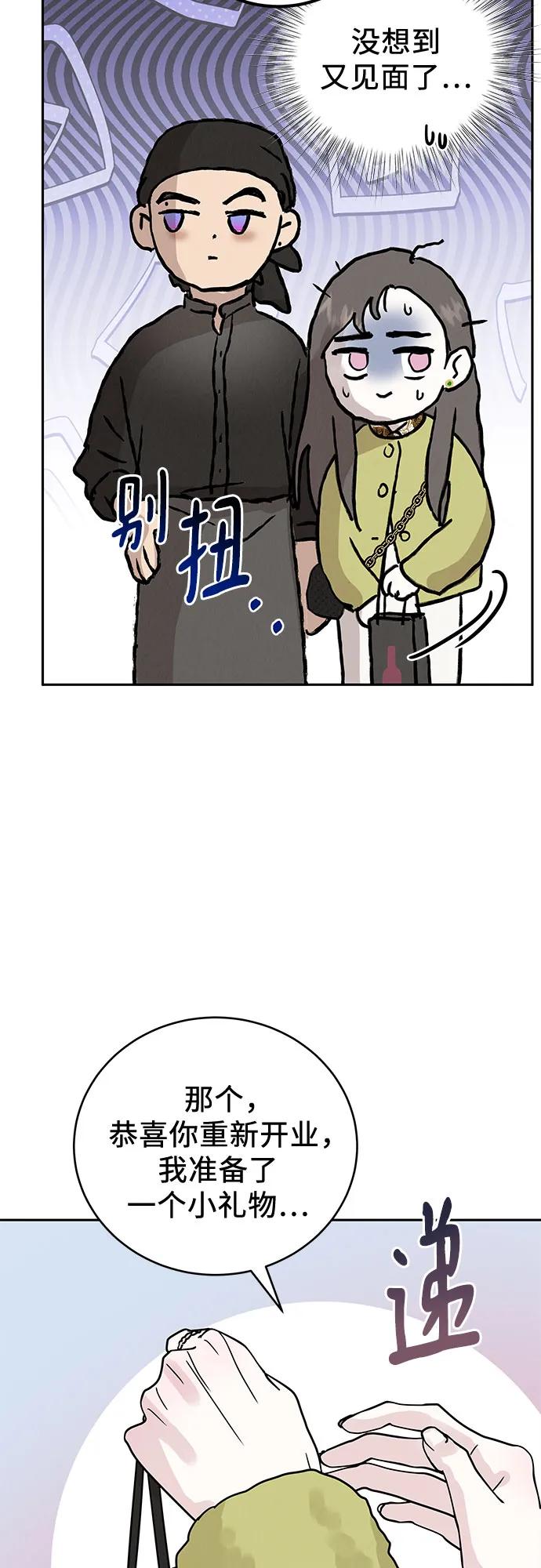 《利己恋爱论》第3话 第44页
