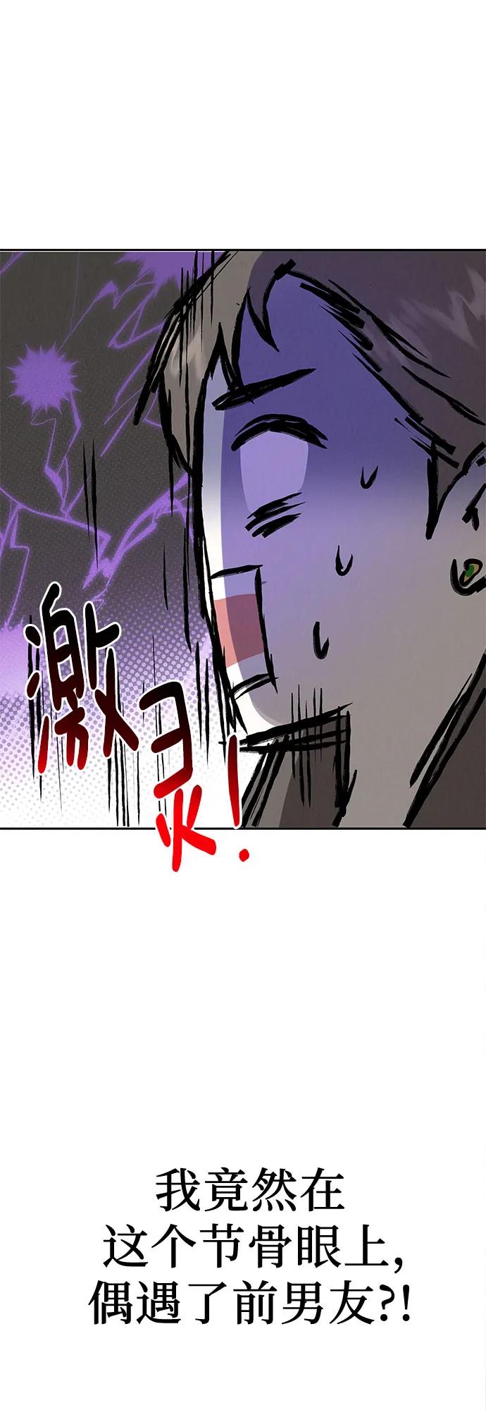 《利己恋爱论》第3话 第92页
