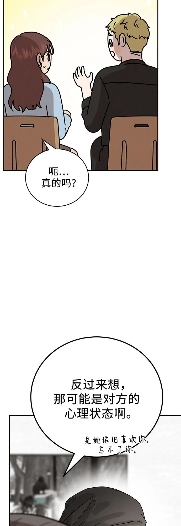《利己恋爱论》第3话 第65页