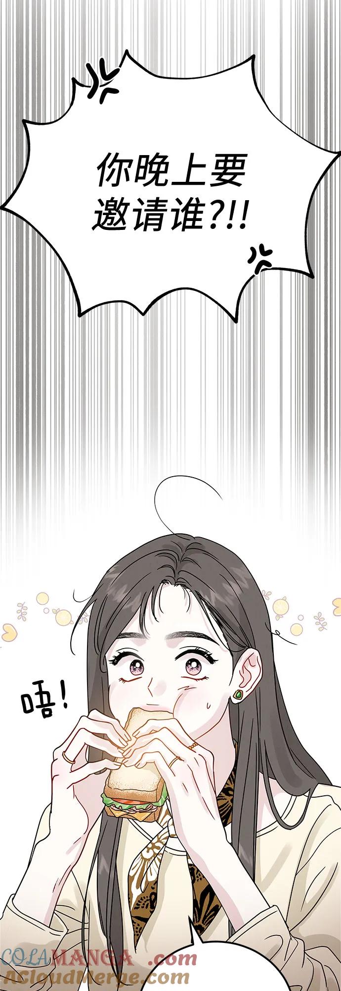 《利己恋爱论》第3话 第31页