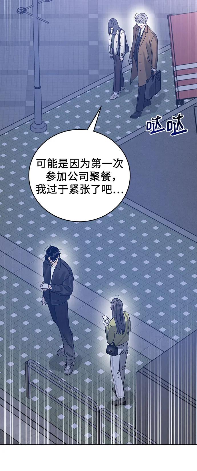 《利己恋爱论》第3话 第90页