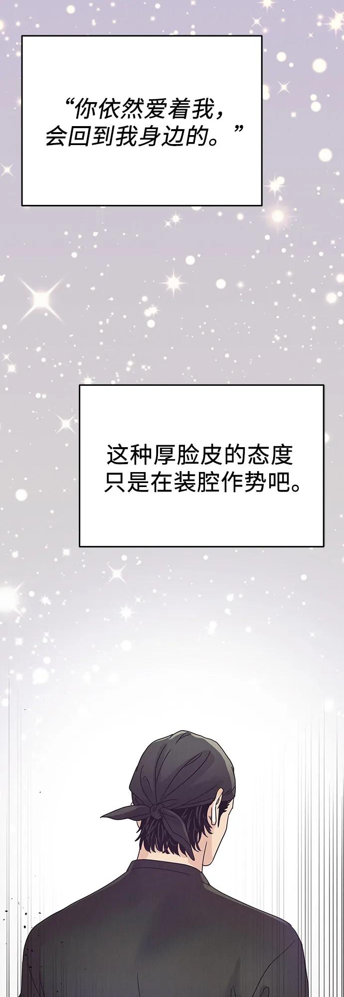 《利己恋爱论》第3话 第69页