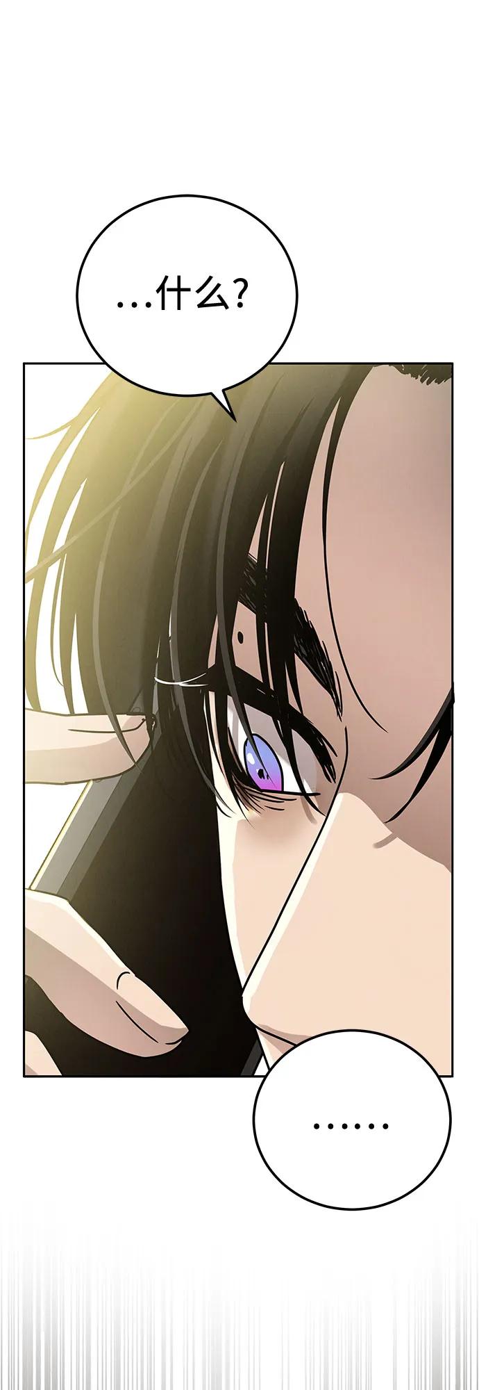 《利己恋爱论》第3话 第30页