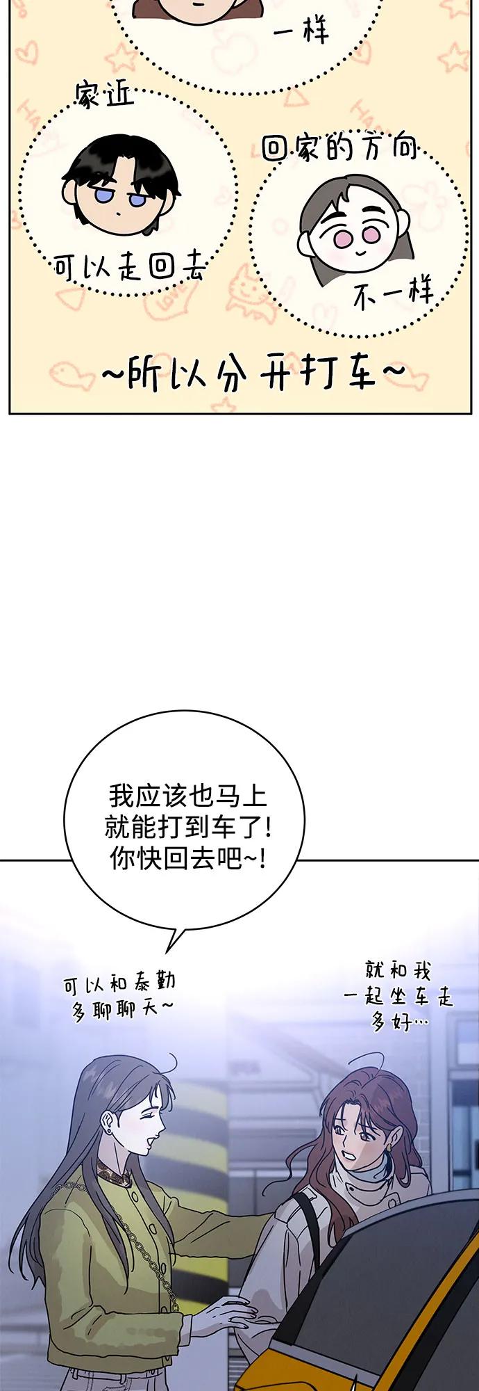 《利己恋爱论》第3话 第81页