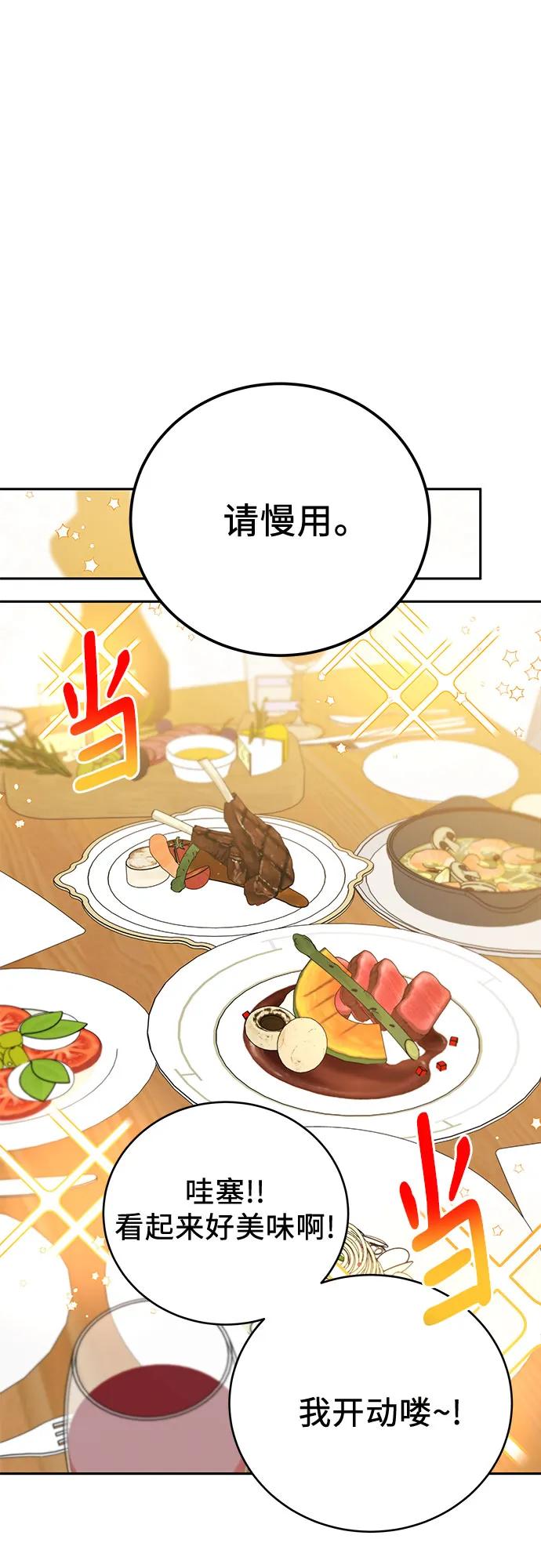 《利己恋爱论》第3话 第51页