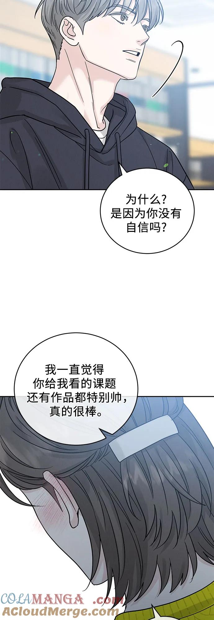 《利己恋爱论》第30话 第40页