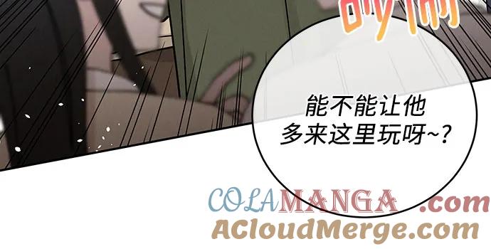 《利己恋爱论》第30话 第7页