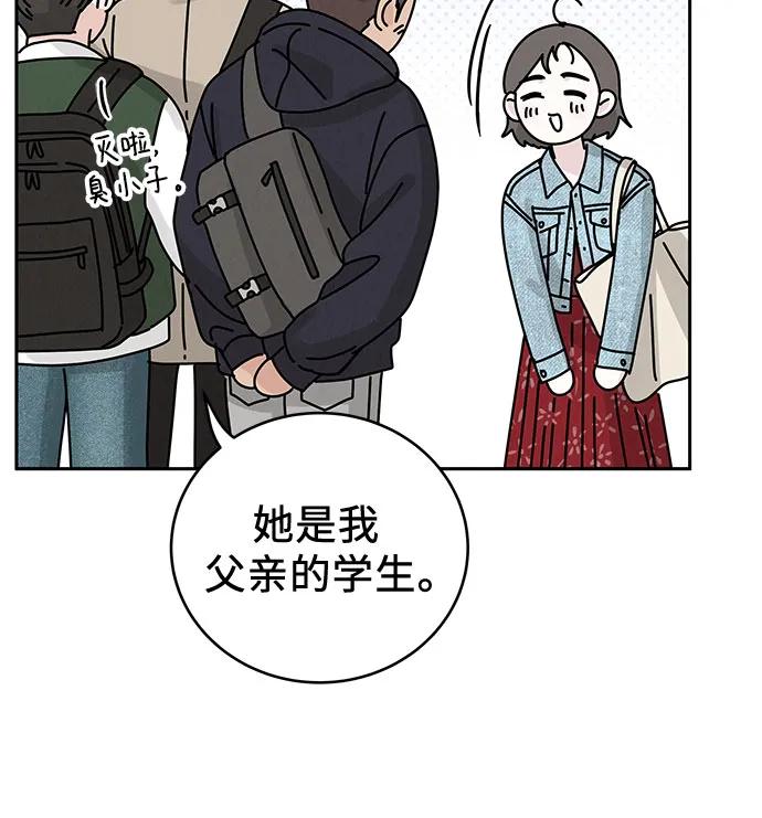 《利己恋爱论》第30话 第35页