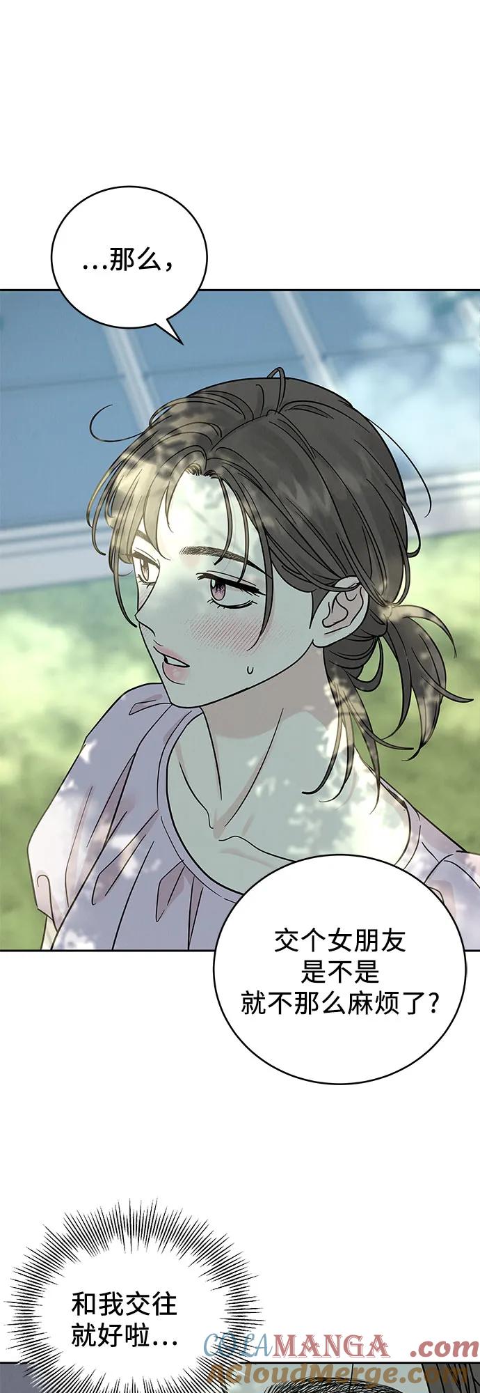 《利己恋爱论》第30话 第46页