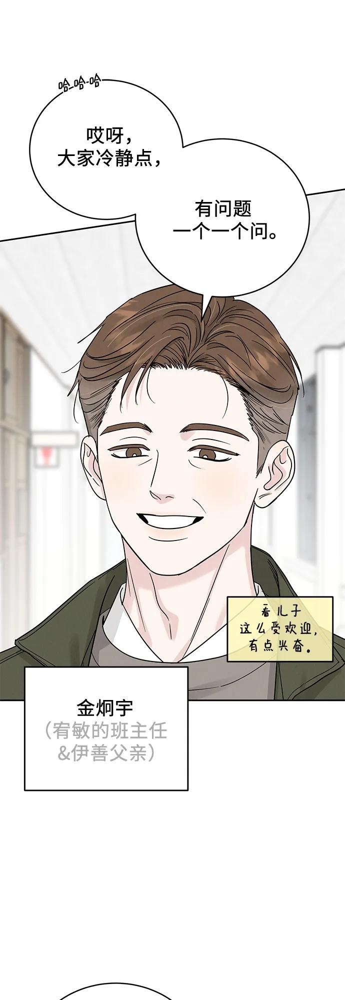 《利己恋爱论》第30话 第8页