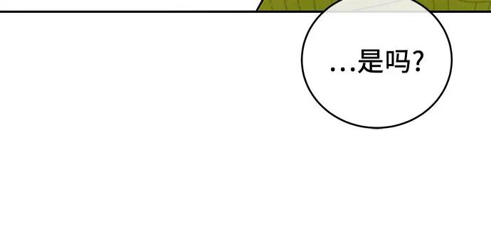 《利己恋爱论》第30话 第41页