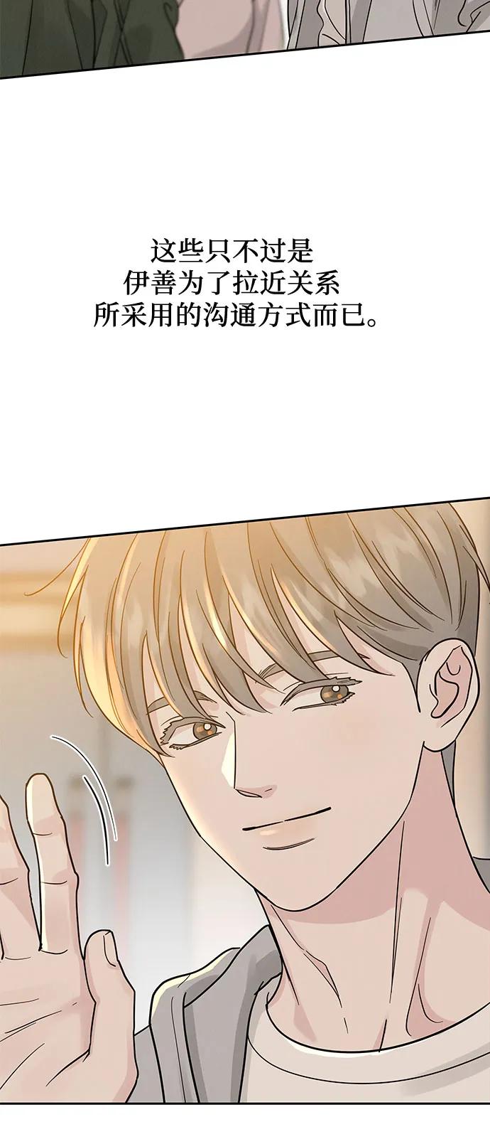 《利己恋爱论》第30话 第53页