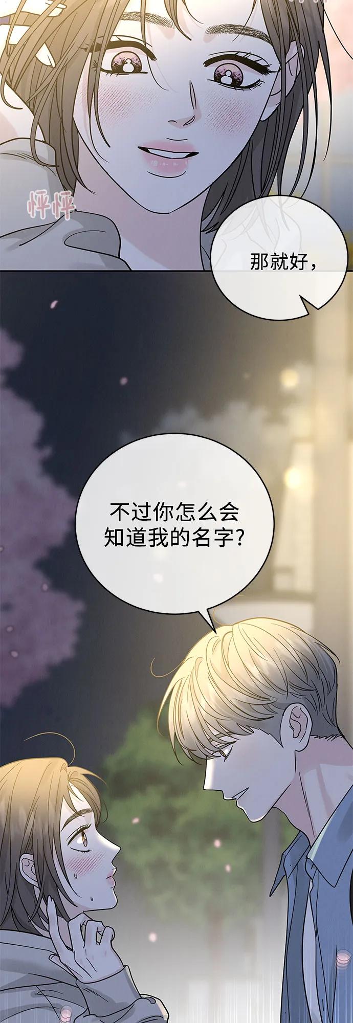《利己恋爱论》第30话 第21页