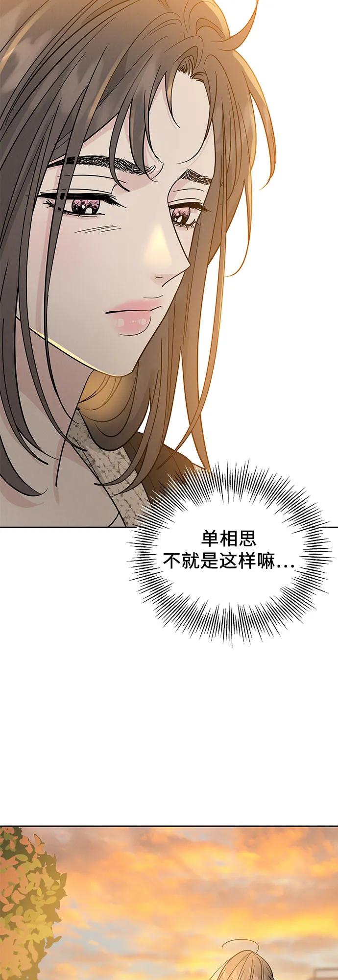 《利己恋爱论》第30话 第57页