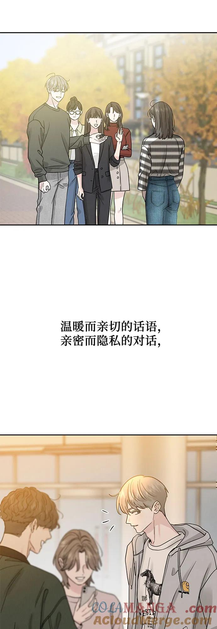 《利己恋爱论》第30话 第52页