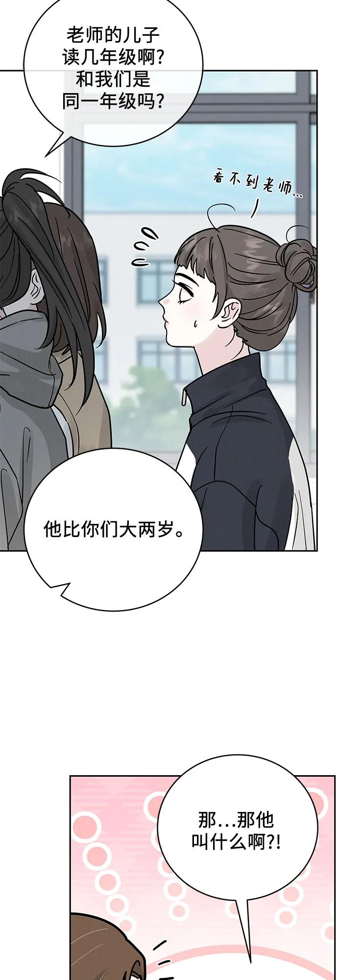 《利己恋爱论》第30话 第9页