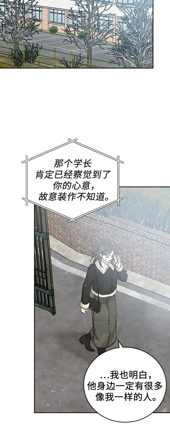 《利己恋爱论》第30话 第59页