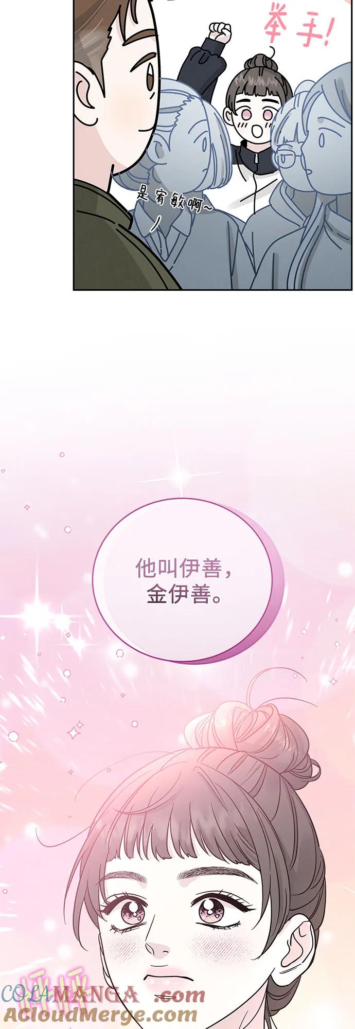 《利己恋爱论》第30话 第10页