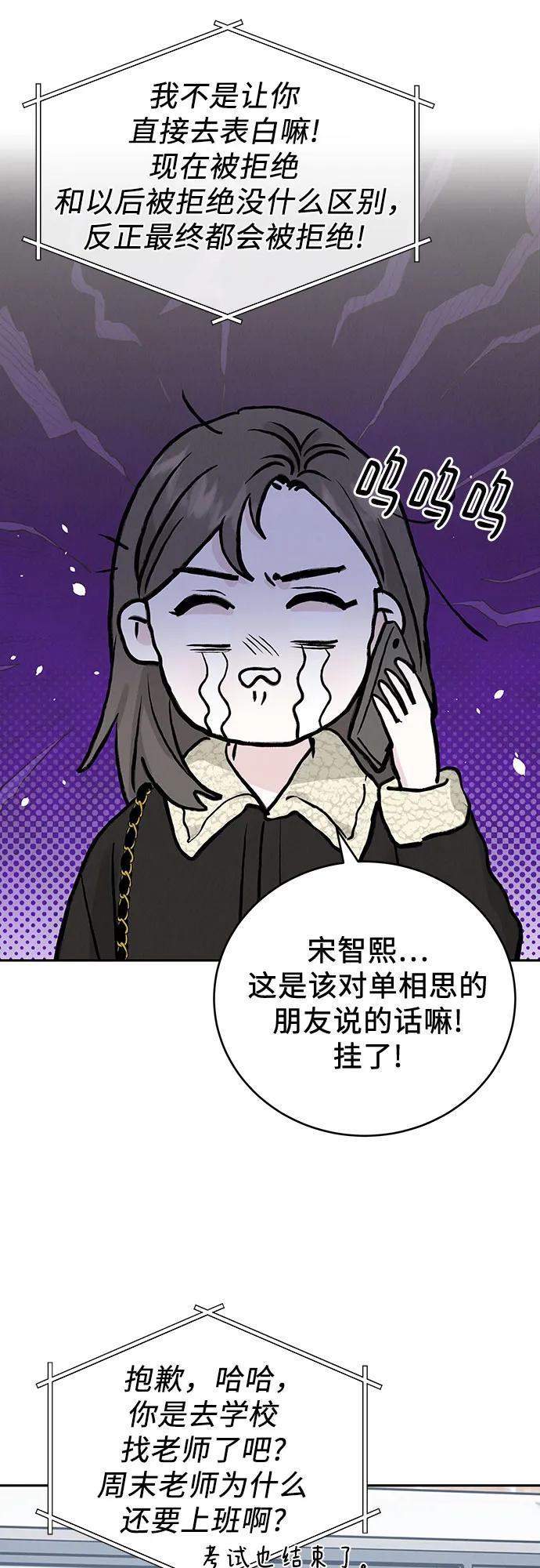 《利己恋爱论》第30话 第60页