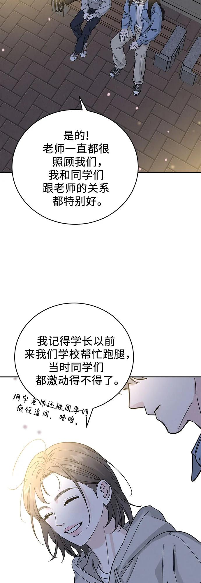 《利己恋爱论》第30话 第23页