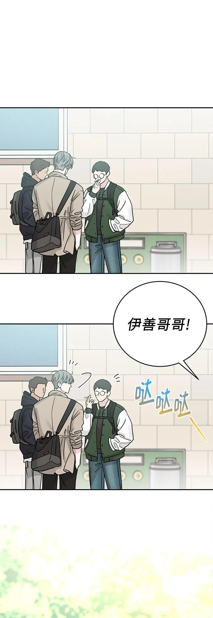《利己恋爱论》第30话 第32页