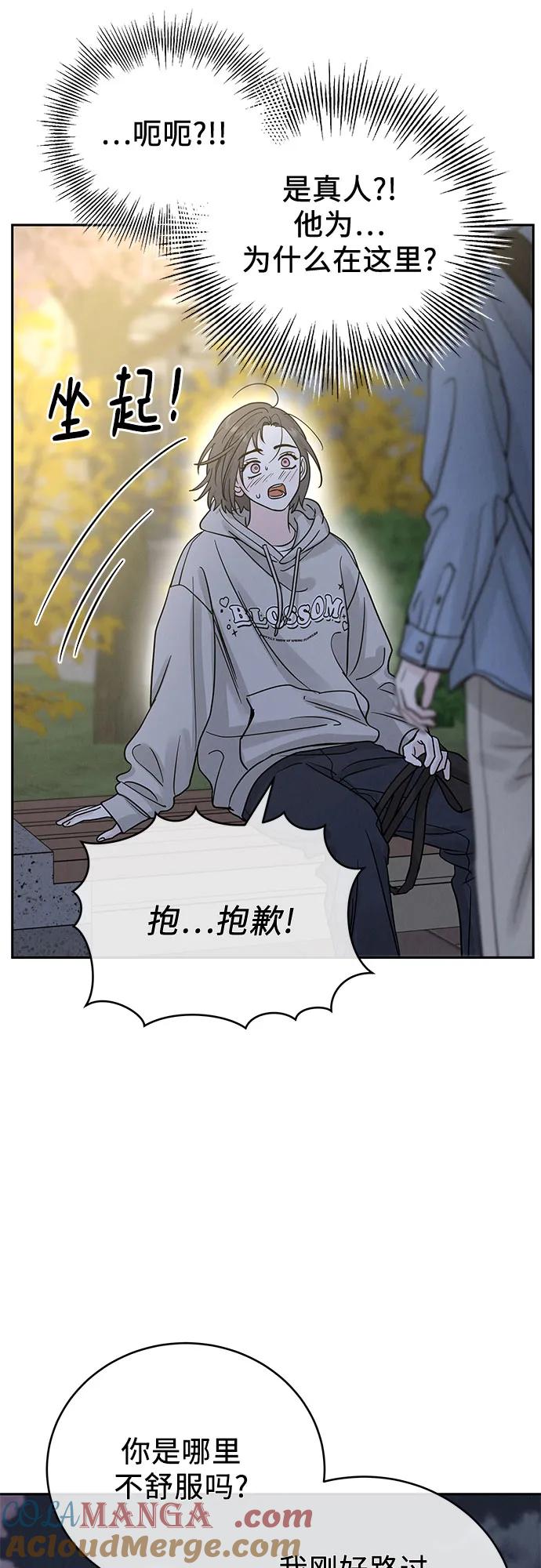 《利己恋爱论》第30话 第19页