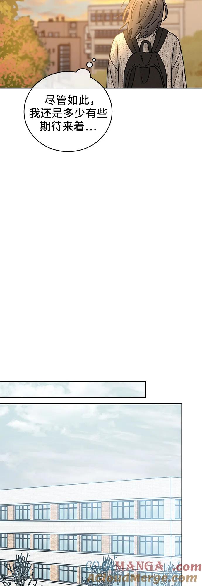 《利己恋爱论》第30话 第58页