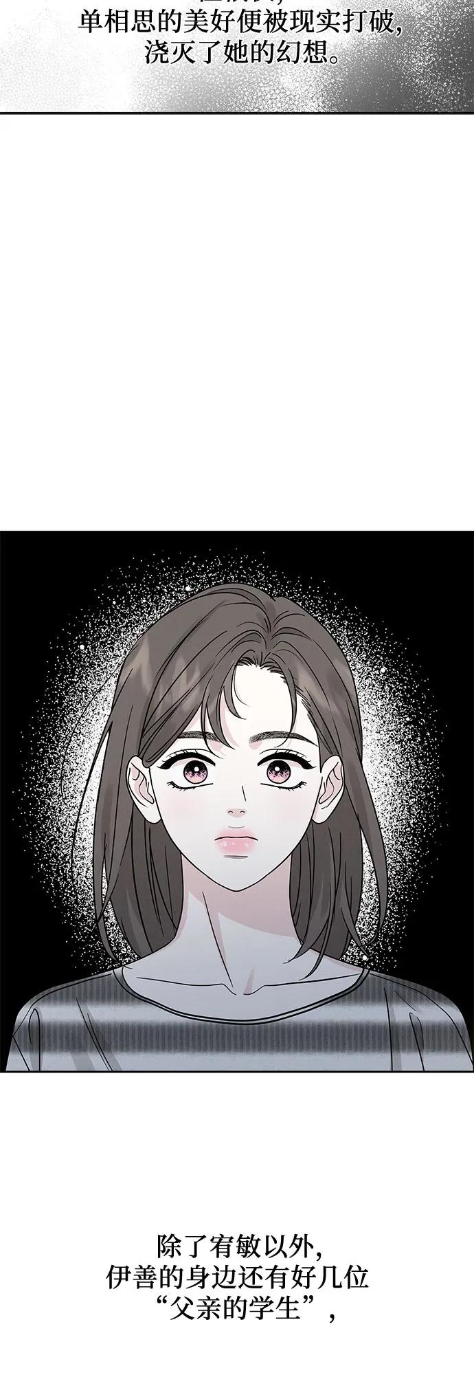 《利己恋爱论》第30话 第51页