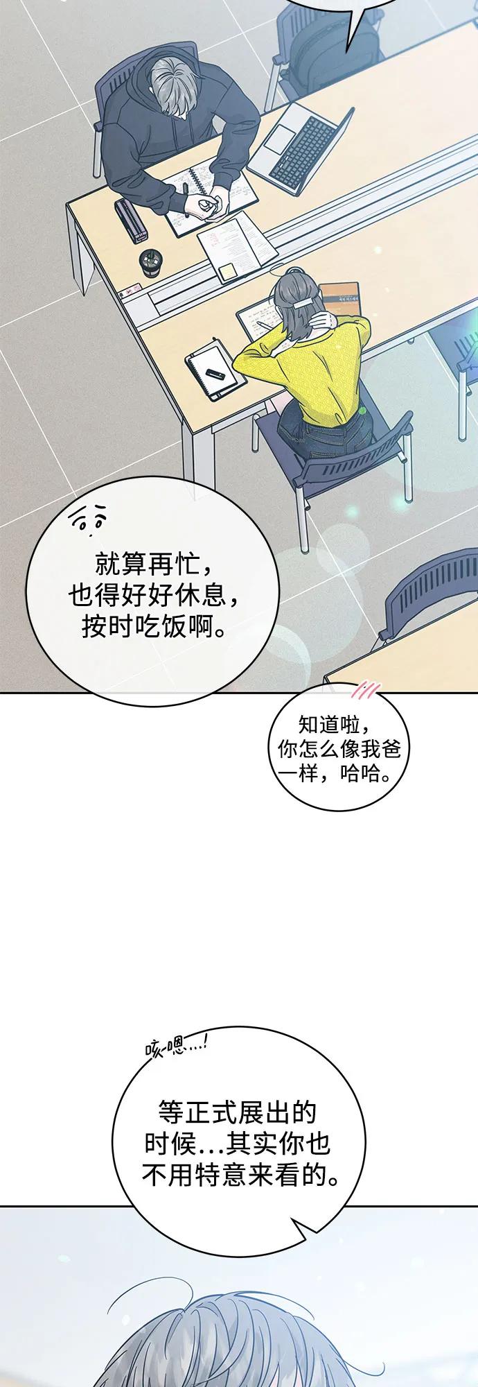 《利己恋爱论》第30话 第39页