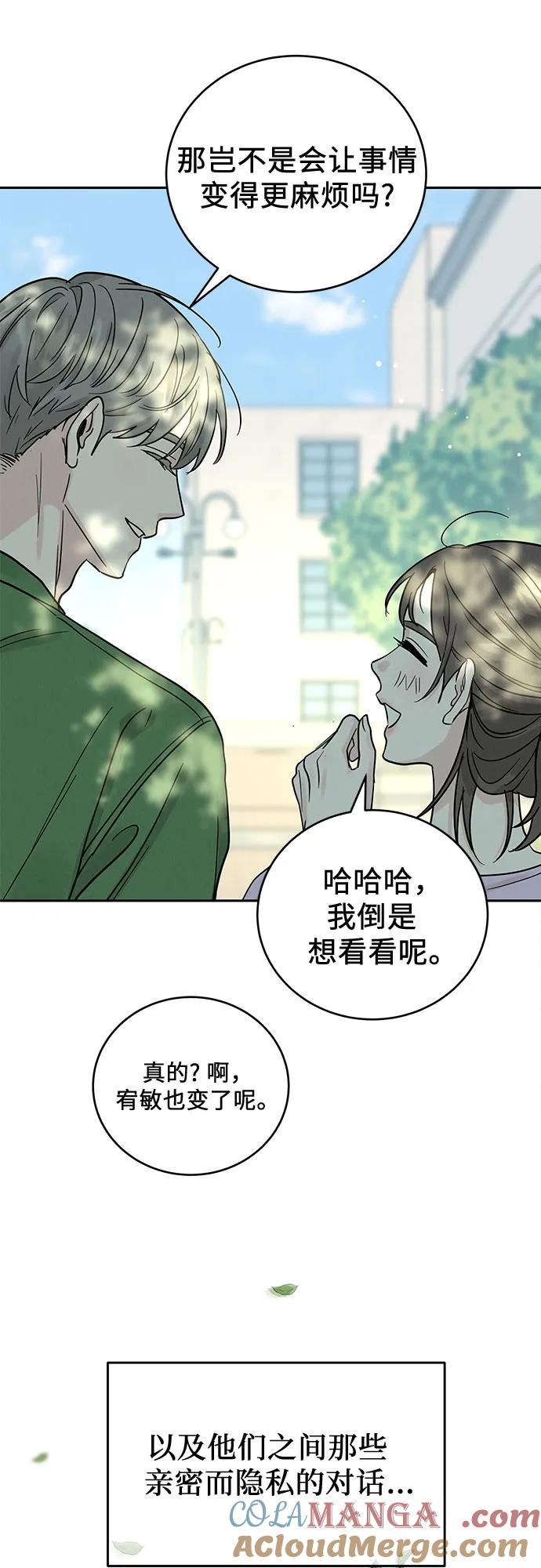 《利己恋爱论》第30话 第49页