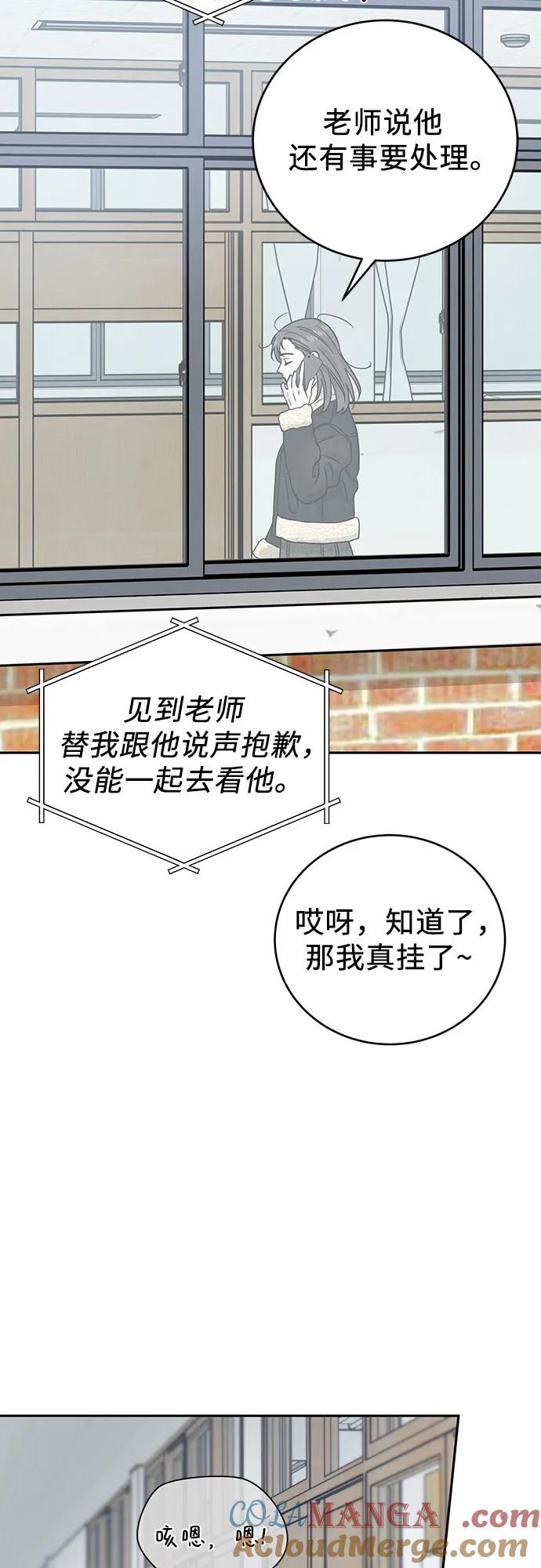 《利己恋爱论》第30话 第61页