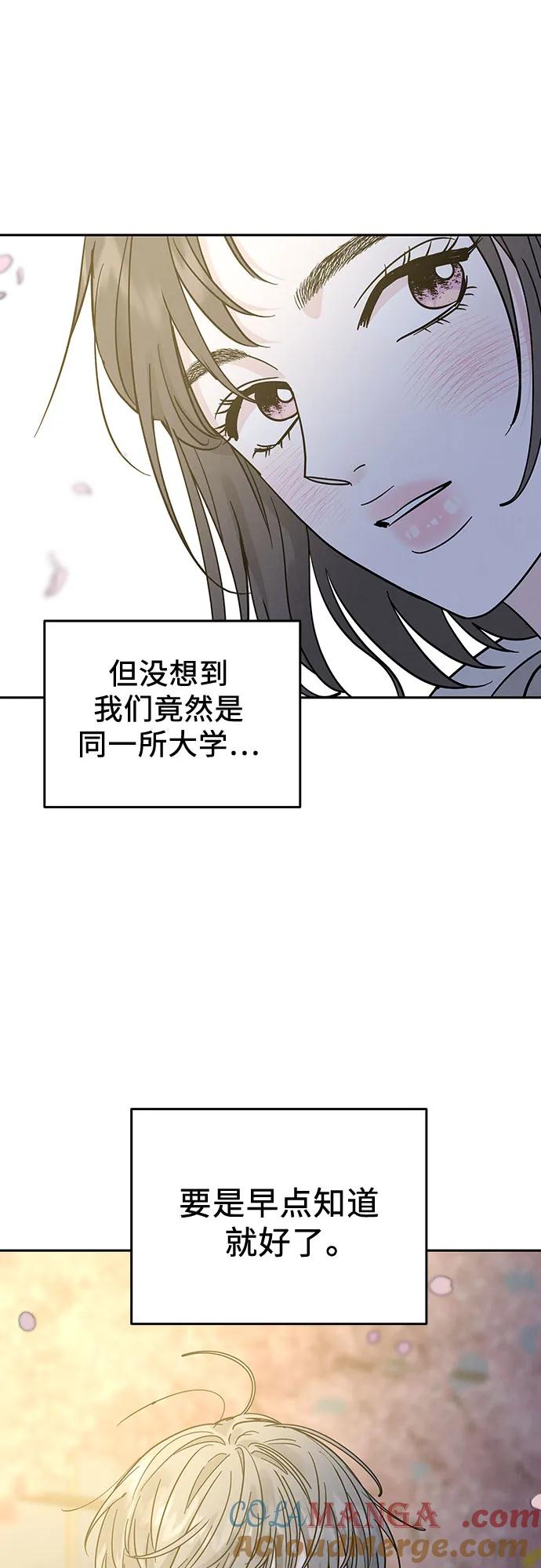 《利己恋爱论》第30话 第25页