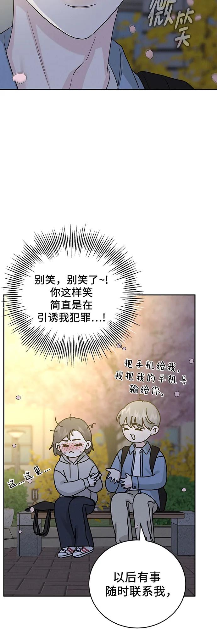 《利己恋爱论》第30话 第27页