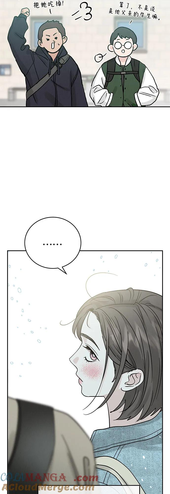 《利己恋爱论》第30话 第37页