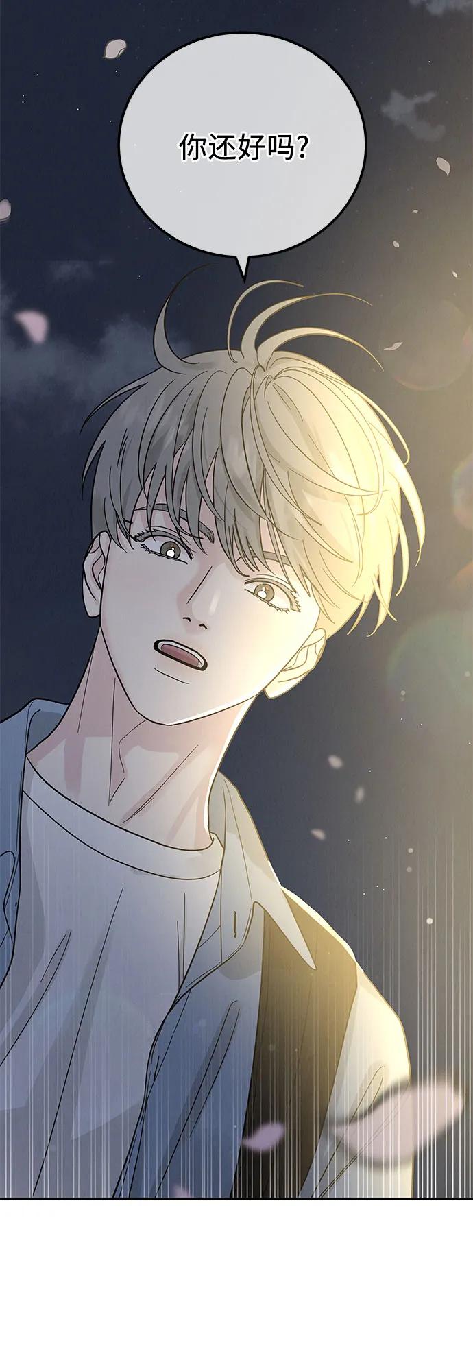 《利己恋爱论》第30话 第17页