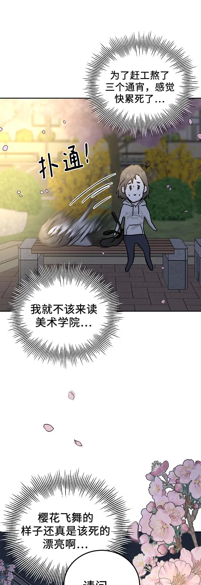 《利己恋爱论》第30话 第15页