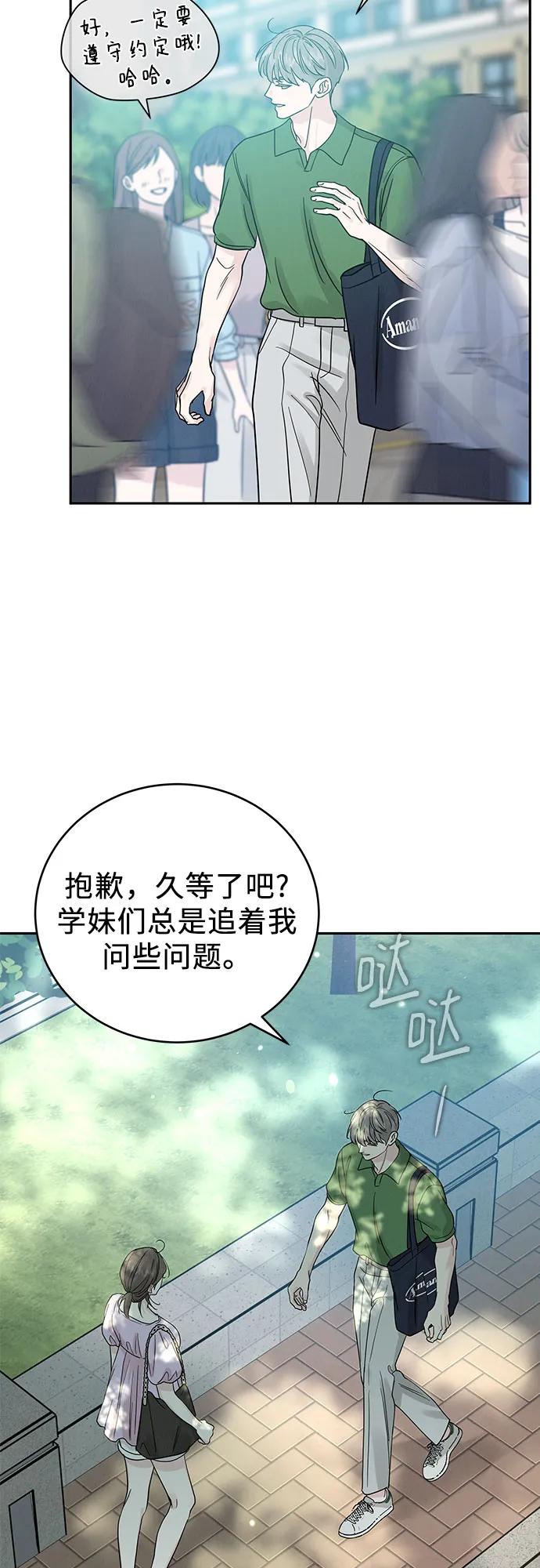 《利己恋爱论》第30话 第44页
