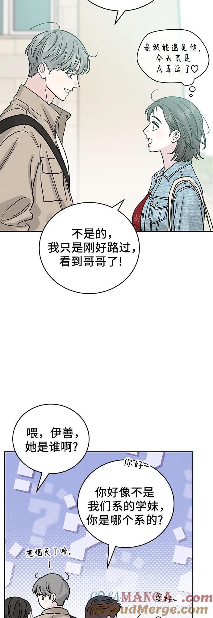 《利己恋爱论》第30话 第34页